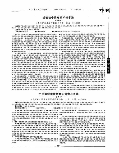 小学数学素质教育的探索与实践