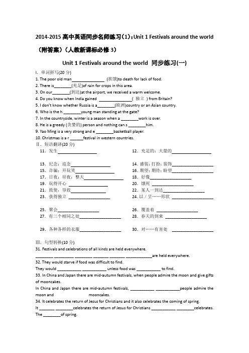 高中英语同步名师练习：UnitFestivalsaroundtheworld附答案人教新课标必修
