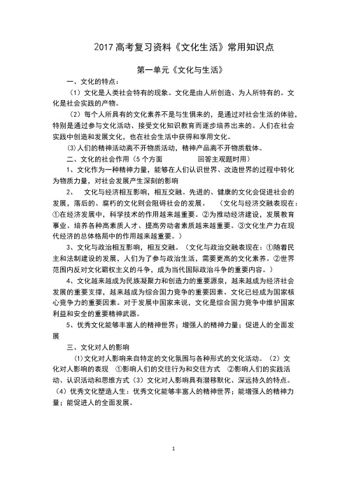 高二政治文化知识点总结