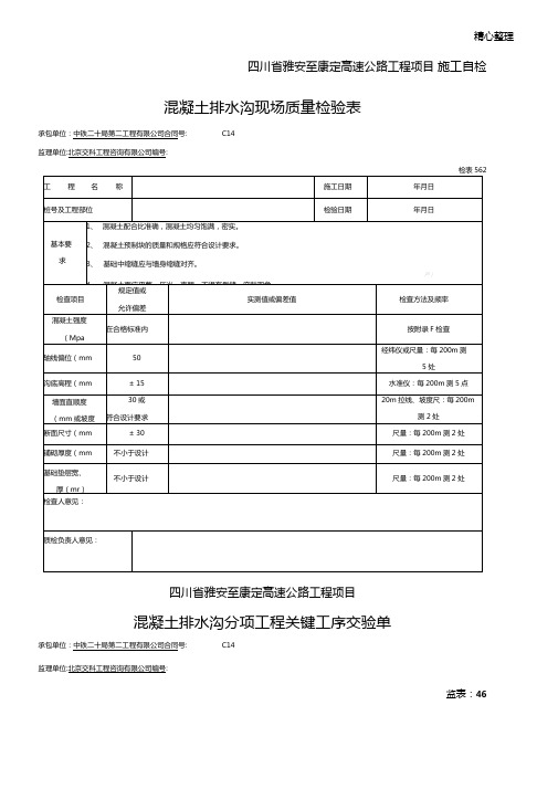 排水沟检表格模板及记录表格模板