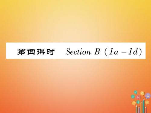 2017年八年级英语上册Unit 5 作业课件(人教版)(4)完美版