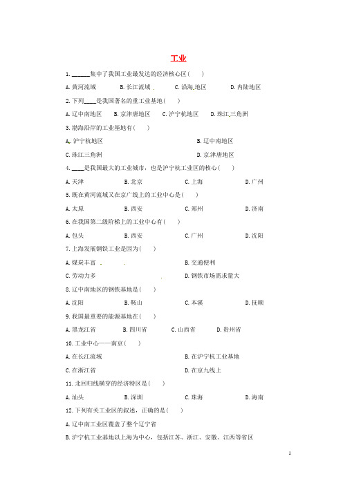八年级地理上册 4.3 工业练习 (新版)新人教版