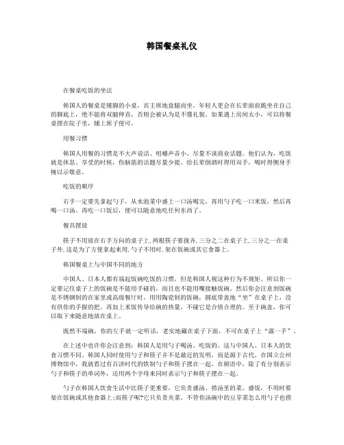 韩国餐桌礼仪