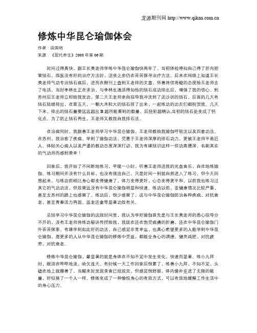 修炼中华昆仑瑜伽体会
