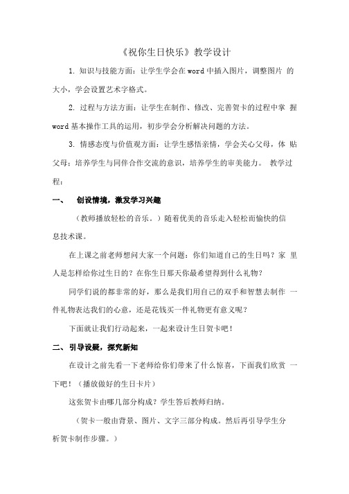 《祝你生日快乐》教学设计.doc