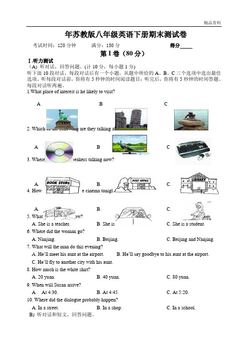 2020年苏教版八年级英语下册期末测试卷