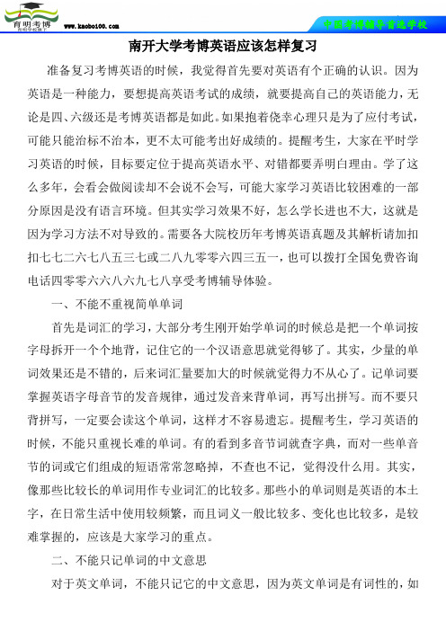 南开大学考博英语应该怎样复习