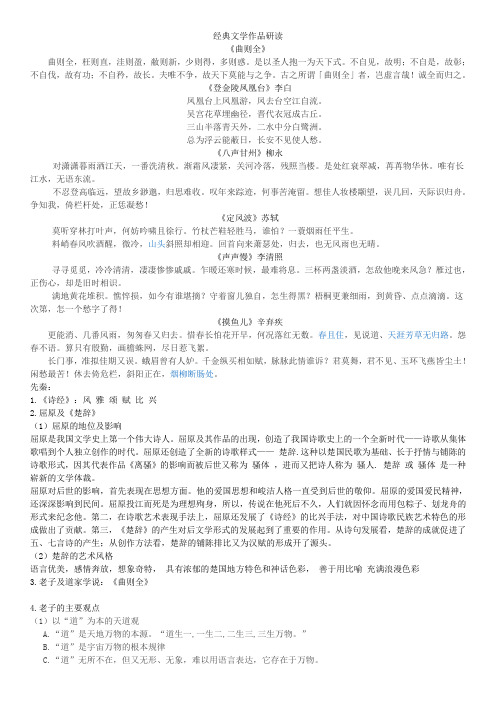 经典文学作品研读