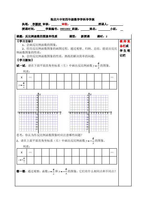 初四数学导学案反比例函数的图像和性质