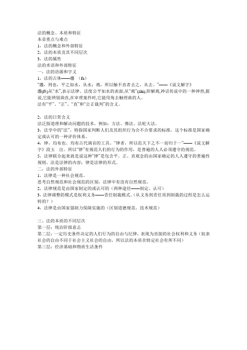 法的概念、本质和特征