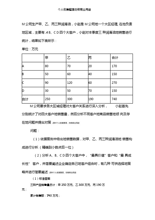 营销师四技能题重要