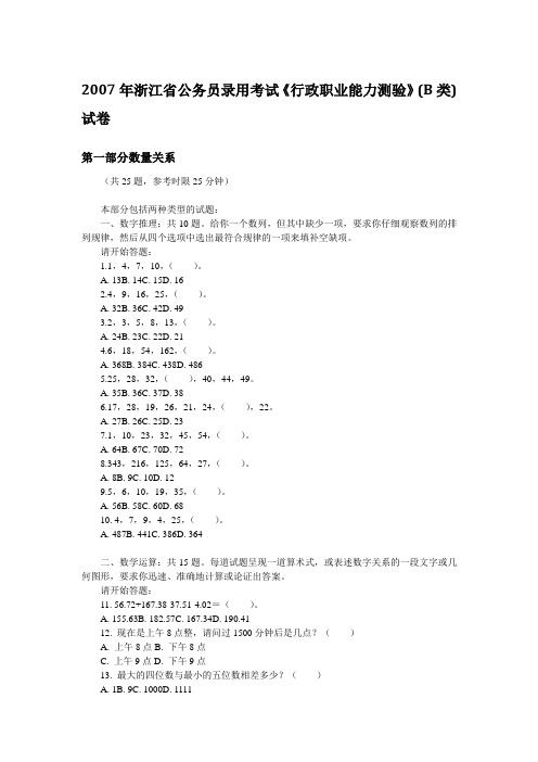 浙江公务员录用考试行政职业能力测验B类