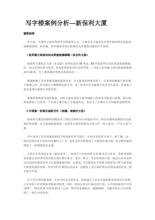 写字楼案例分析