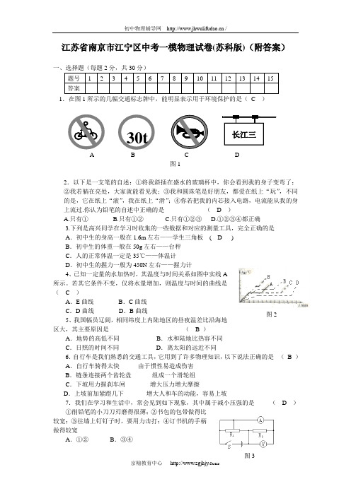 南京市江宁区2012年中考物理一模试题及答案