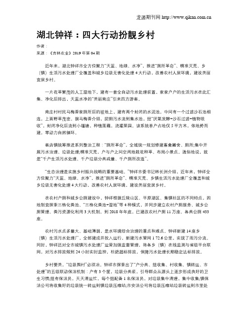 湖北钟祥：四大行动扮靓乡村