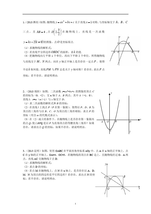 2013年中考真题二次函数综合压轴题60题