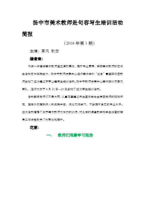 扬中市美术教师赴句容写生培训活动简报