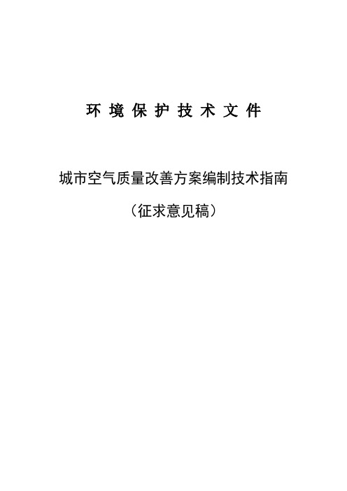 环境保护技术文件