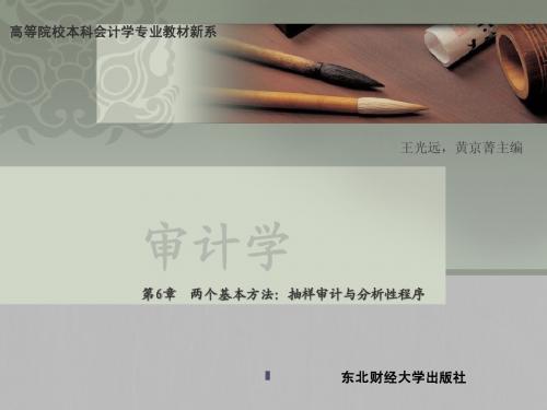 审计第6章