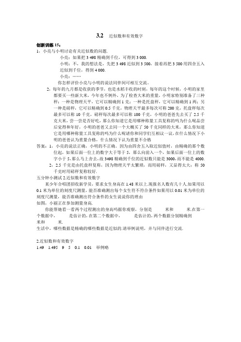 北师大版七年级下册32近似数和有效数字