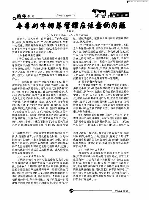 冬季奶牛饲养管理应注意的问题