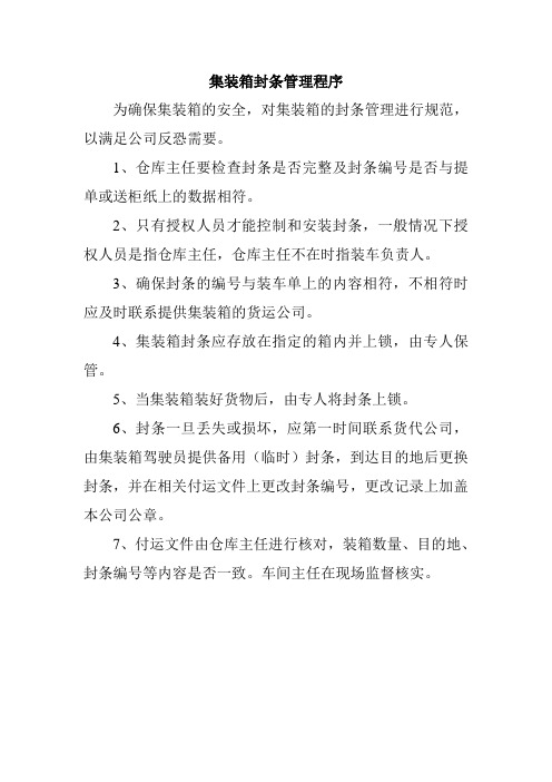 集装箱封条管理程序1