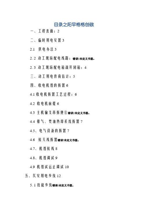 柴油发电机施工方案
