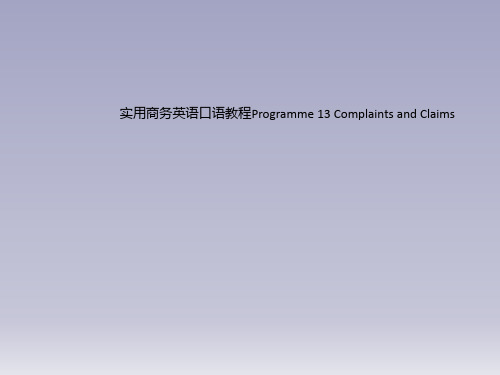 实用商务英语口语教程Programme 13 Complaints and Claims