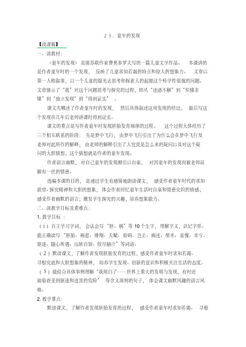 部编人教版五年级语文下册第23课《童年的发现》说课稿(20200520214438)