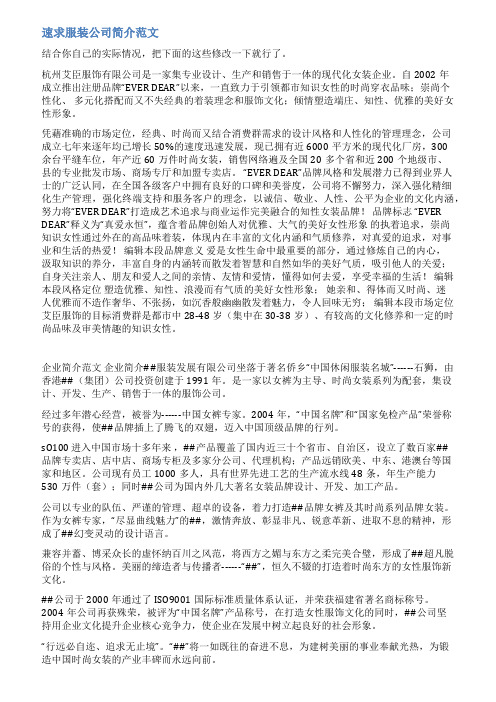服装加工厂简介范文