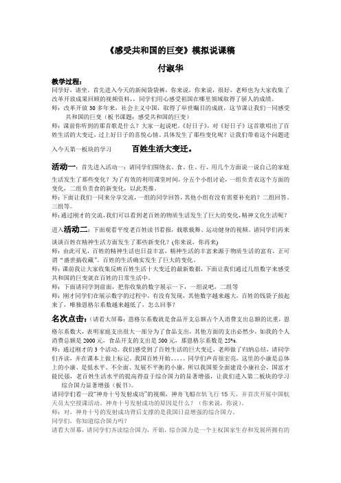 感受共和国的巨变1