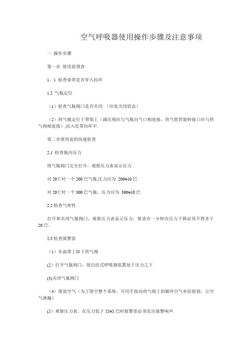 空呼的使用方法