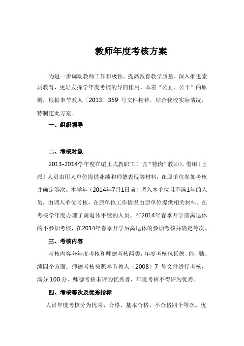 教师年度考核方案