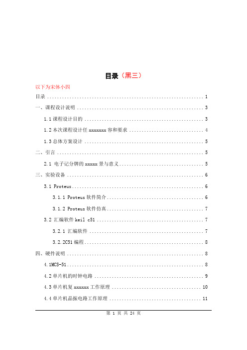 单片机课程设计正文样板