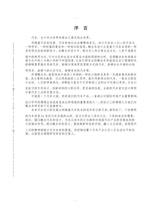 概念车设计毕业设计说明书