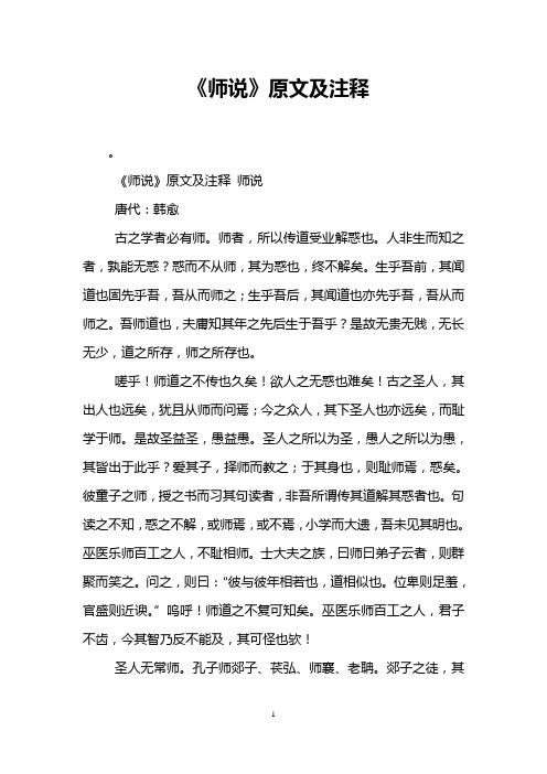 《师说》原文及注释