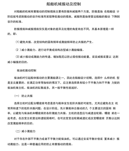 船舶机械振动及控制