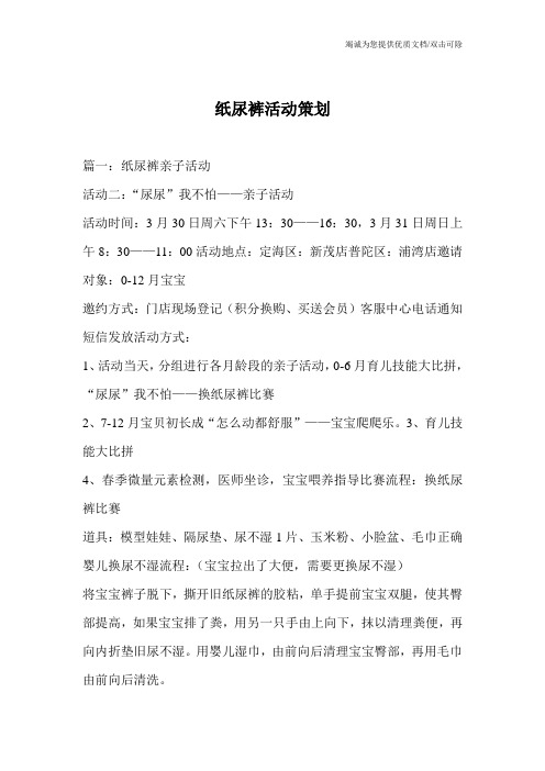 纸尿裤活动策划