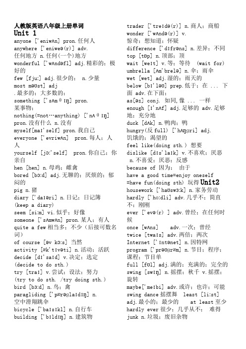 英语八年级上册单词(全部词汇)