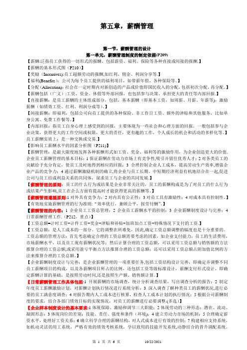 E.薪酬管理