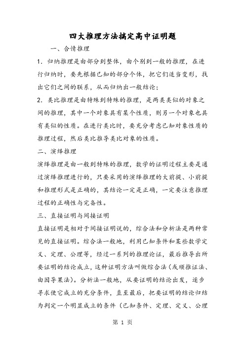 四大推理方法搞定高中证明题