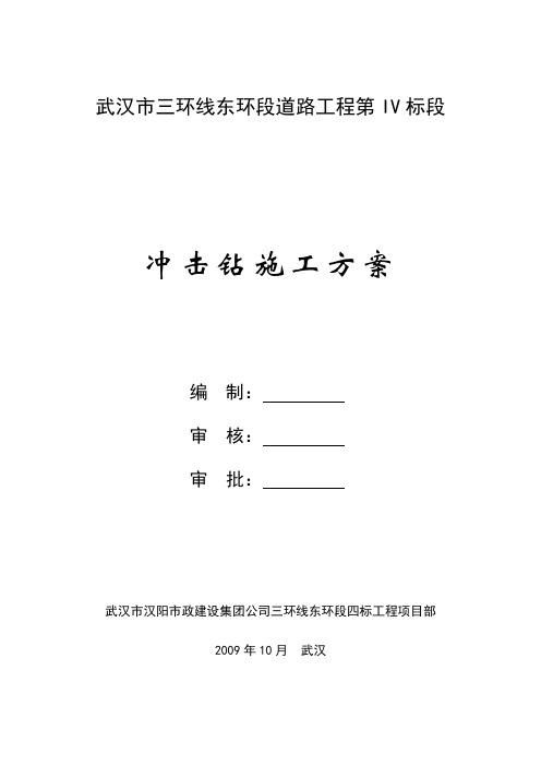 冲击钻施工方案打印一份