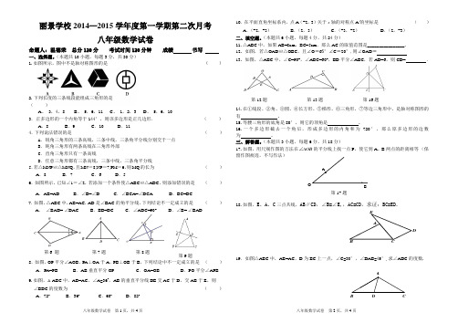 人教版八年级数学上第二次月考试卷