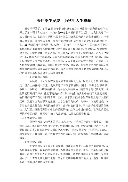 关注学生发展 为学生人生奠基