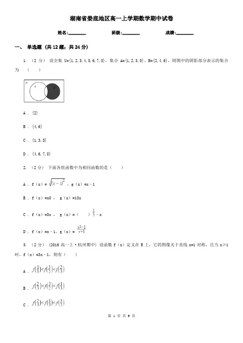湖南省娄底地区高一上学期数学期中试卷