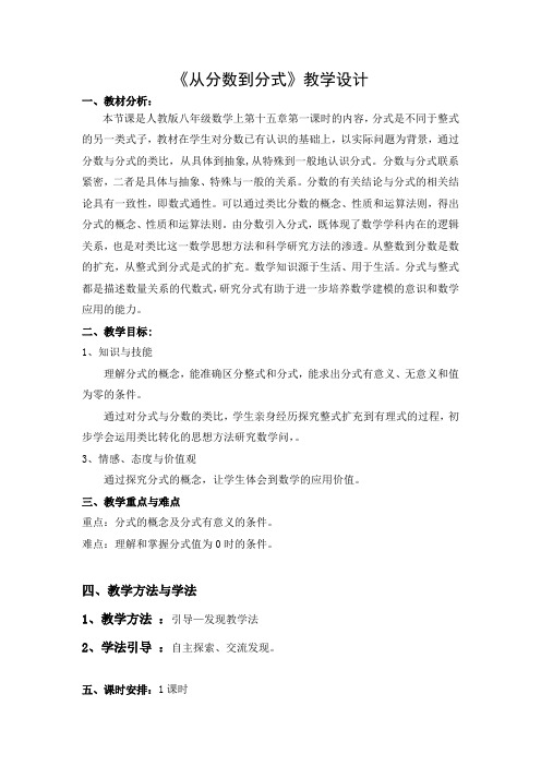 新人教版初中数学八年级上册《第十五章分式：15.1.1从分数到分式》优课导学案_1