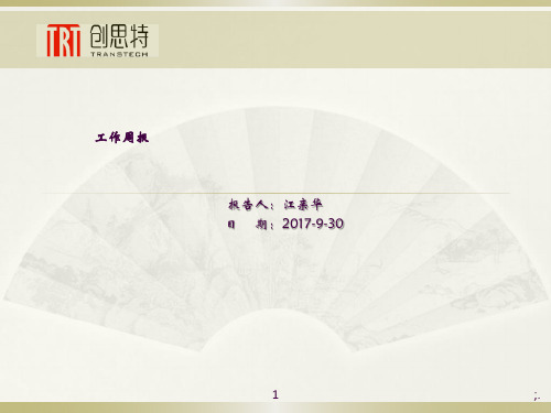 PMC工作周报ppt课件