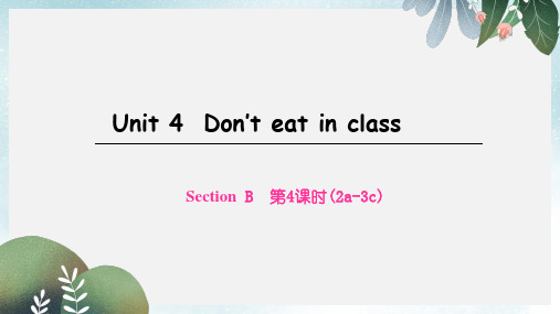 七年级英语下册 Unit 4 Don’t eat in class Section B(第4课时)课件 人教新目标版