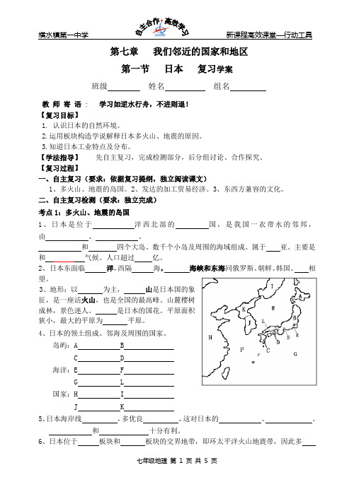 日本复习学案