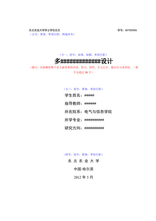 电气与信息学院本科毕业设计论文范本1